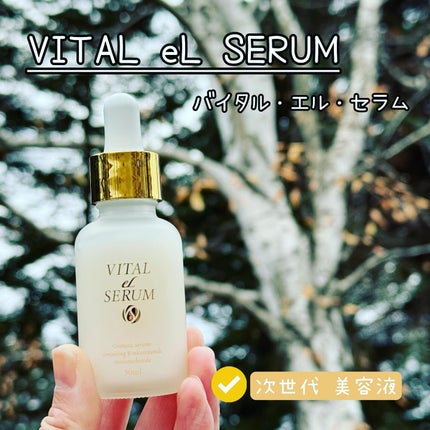 VITAL eL SERUM/eLife/美容液を使ったクチコミ(1枚目)