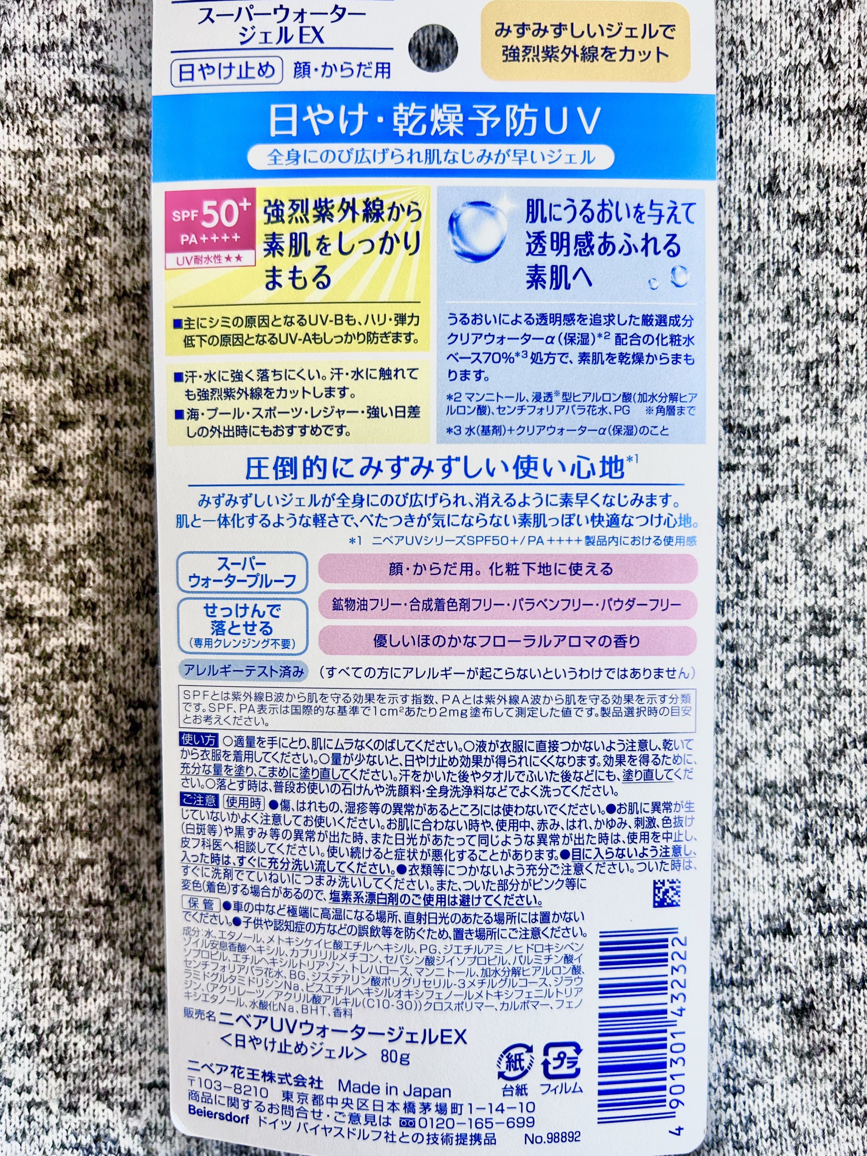 ニベアUV ウォータージェルEX/ニベア/日焼け止めジェルを使ったクチコミ（2枚目）