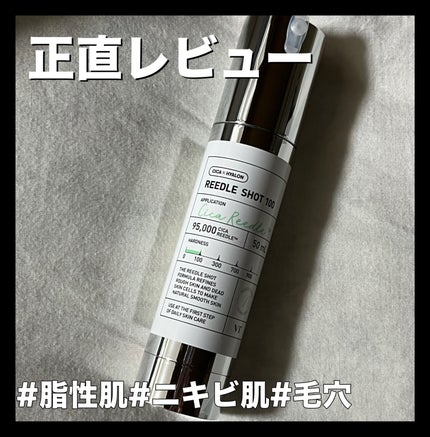 リードルショット100/VT/美容液を使ったクチコミ(1枚目)