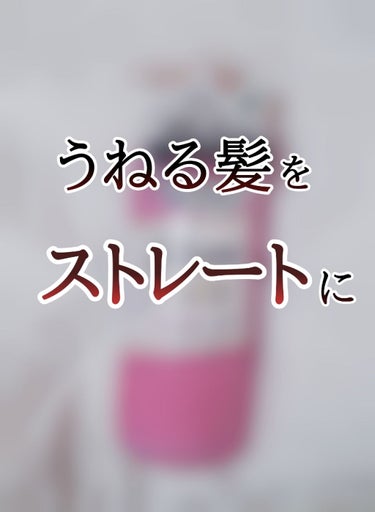 リラックス シャンプー／トリートメント(ストレート＆スリーク)/Je l'aime/シャンプー・コンディショナーを使ったクチコミ（1枚目）