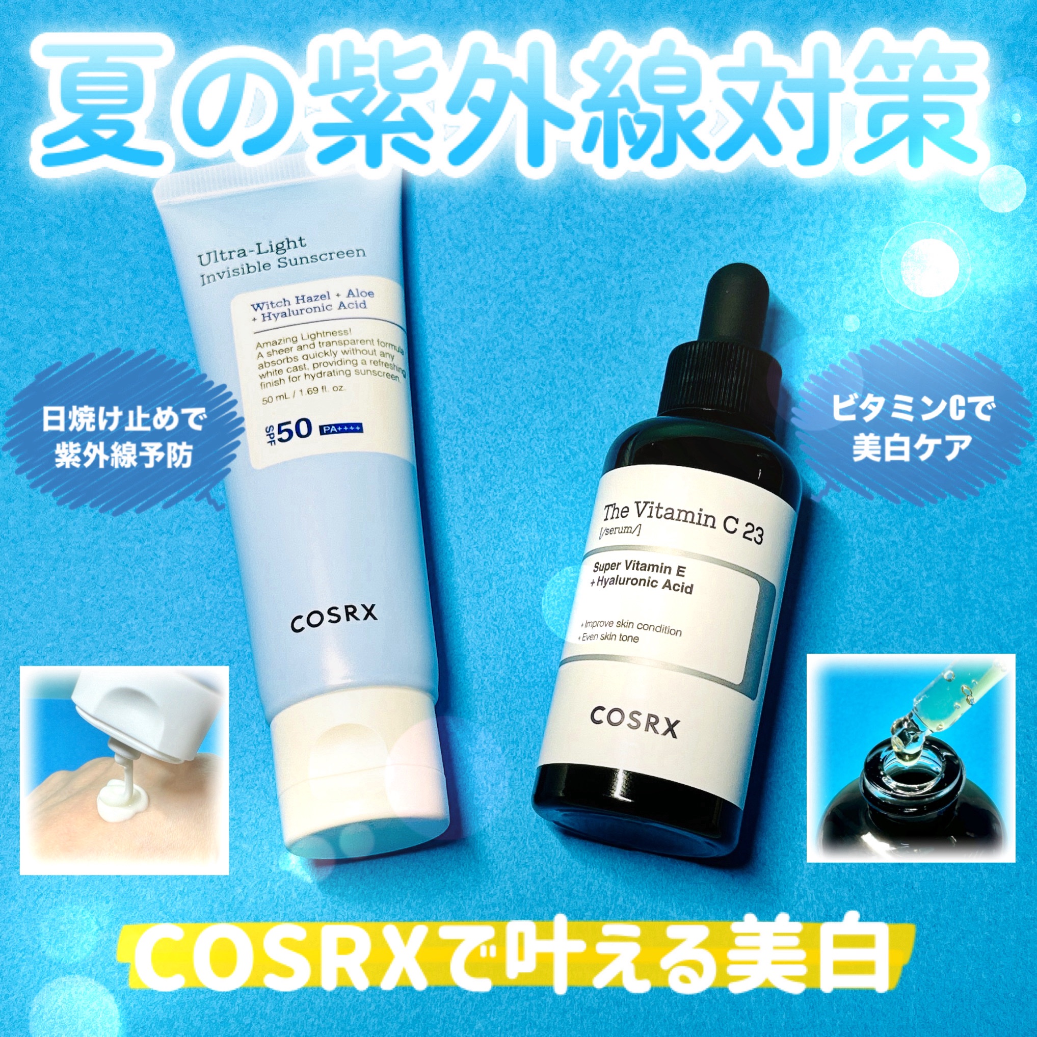 ウルトラライト透明UVクリーム/COSRX/日焼け止めクリームを使ったクチコミ（1枚目）