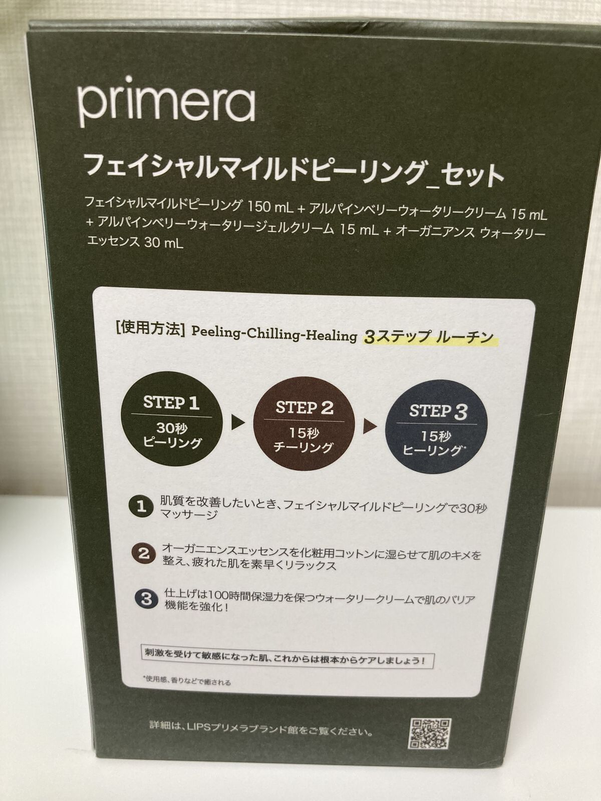 フェイシャルマイルドピーリング/primera/ピーリングを使ったクチコミ（3枚目）