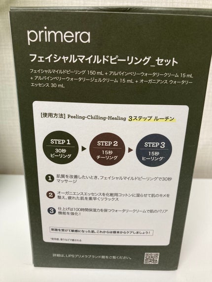 フェイシャルマイルドピーリング/primera/ピーリングを使ったクチコミ(3枚目)