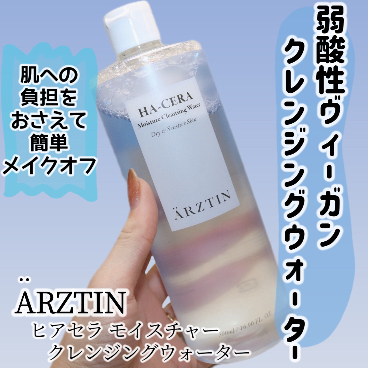 ヒアセラ モイスチャークレンジングウォーター/エルツティン/クレンジングウォーターを使ったクチコミ（1枚目）