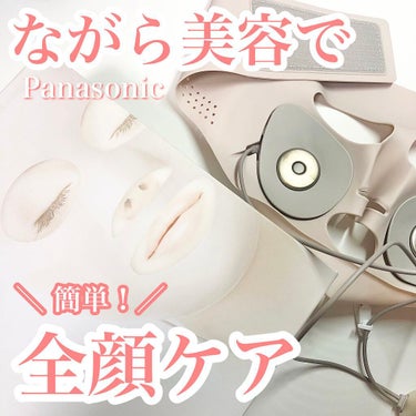 マスク型イオン美顔器 イオンブースト EH-SM50 /Panasonic/美顔器・マッサージを使ったクチコミ（1枚目）