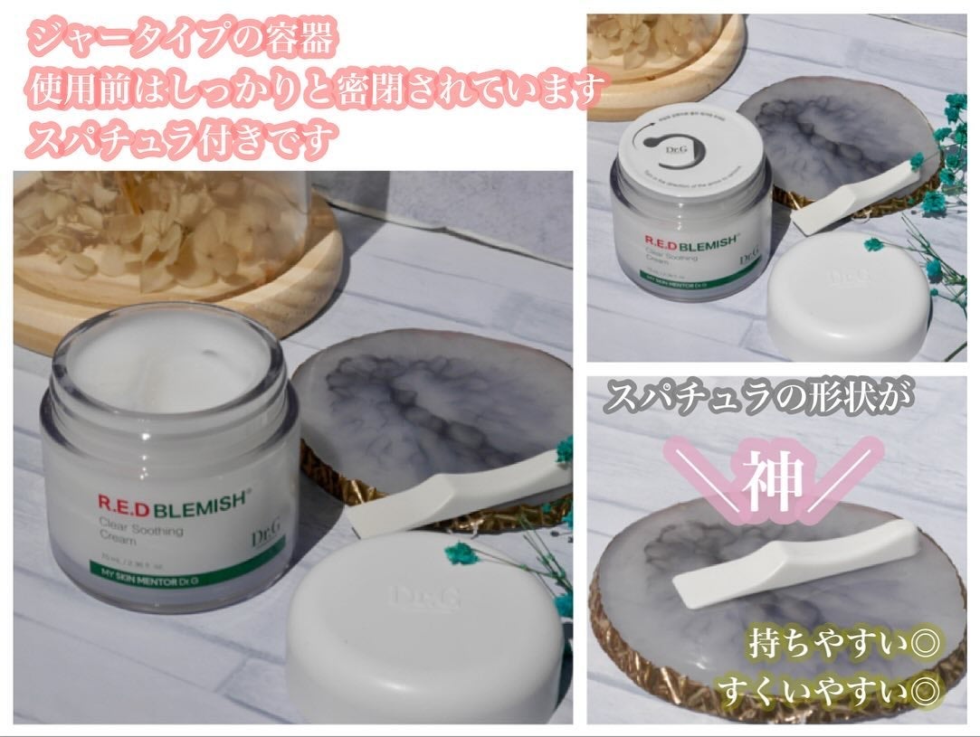 レッドブレミッシュ クリアスージングクリーム/Dr.G/フェイスクリームを使ったクチコミ(4枚目)