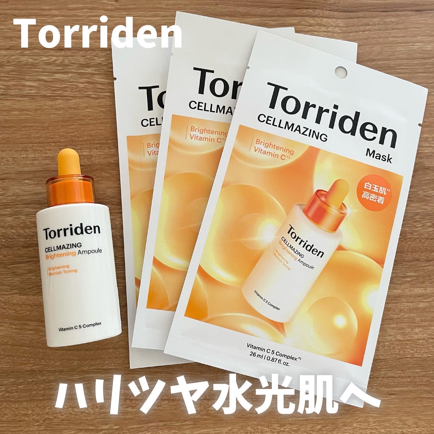 セルメイジング ビタC ブライトニングマスク/Torriden/シートマスク・パックを使ったクチコミ（1枚目）