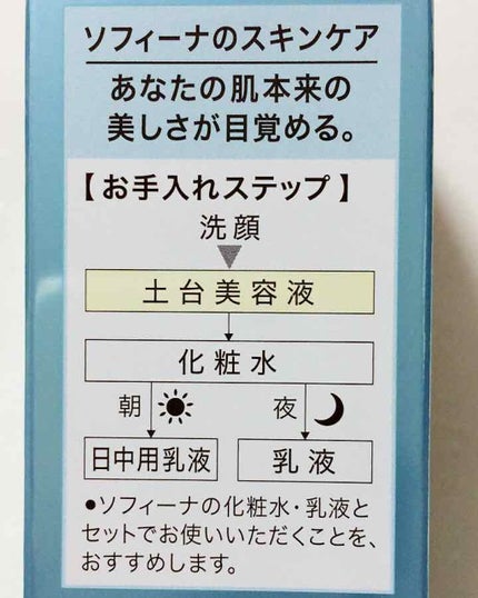 ベースケア エッセンス <土台美容液>/SOFINA iP/美容液を使ったクチコミ(2枚目)