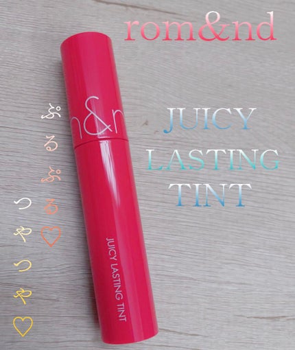 ジューシーラスティングティント/rom&nd/リップティントを使ったクチコミ(1枚目)