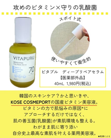 ビタプル ディープリペア セラム/VITAPURU/美容液を使ったクチコミ(2枚目)