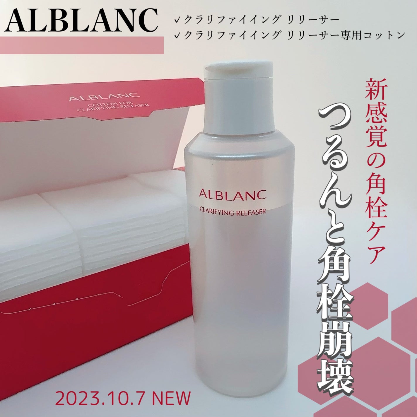 クラリファイイング リリーサー/ALBLANC/クレンジングウォーターを使ったクチコミ(1枚目)