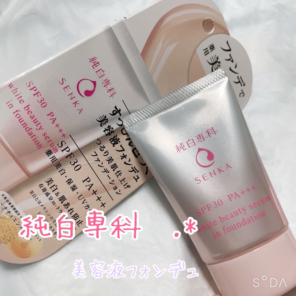 純白専科　すっぴん色づく美容液フォンデュ ライトベージュ（明るめの肌色）/SENKA（専科）/リキッドファンデーションを使ったクチコミ（1枚目）