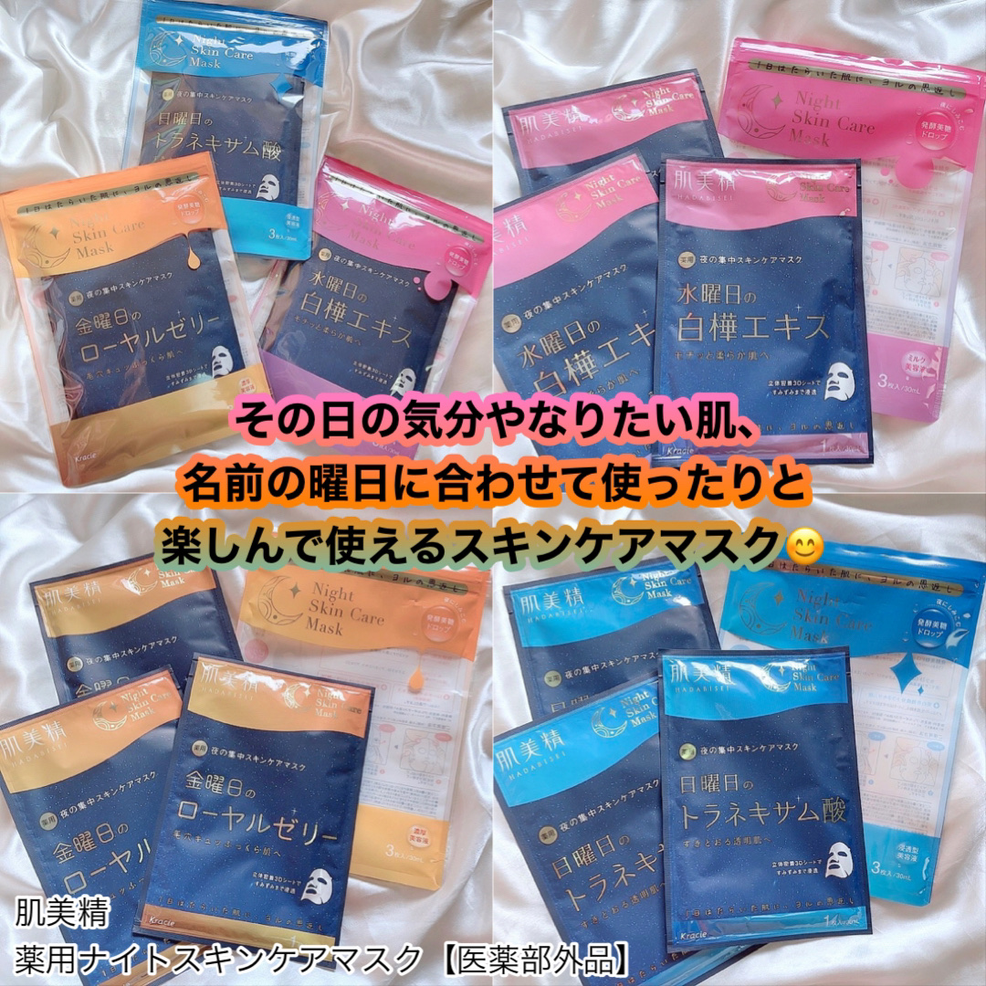 薬用水曜日のナイトスキンケアマスク[医薬部外品]/肌美精/シートマスク・パックを使ったクチコミ（1枚目）
