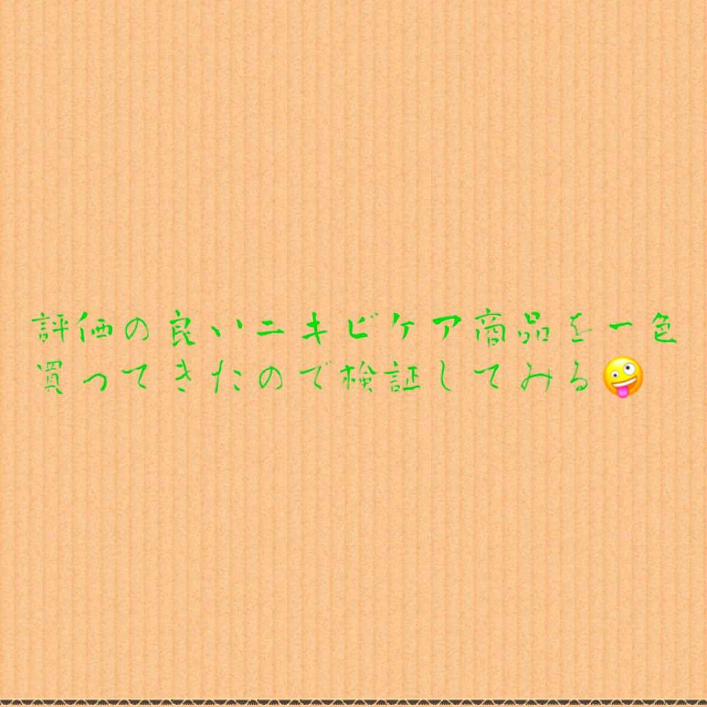 を使ったクチコミ（1枚目）