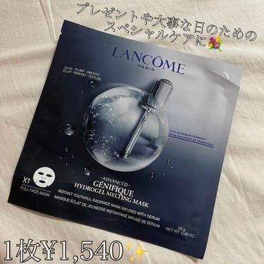 ジェニフィック アドバンスト バイオセルロース マスク/LANCOME/シートマスク・パックを使ったクチコミ（1枚目）