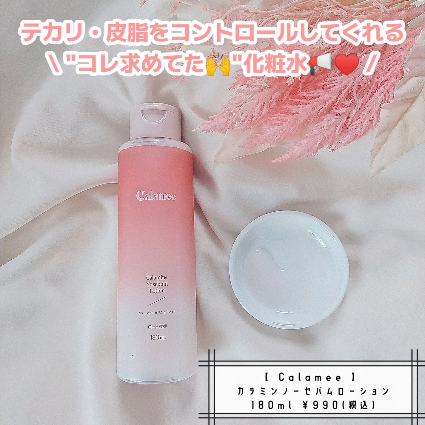 カラミー カラミンノーセバムローション/Calamee/化粧水を使ったクチコミ(1枚目)