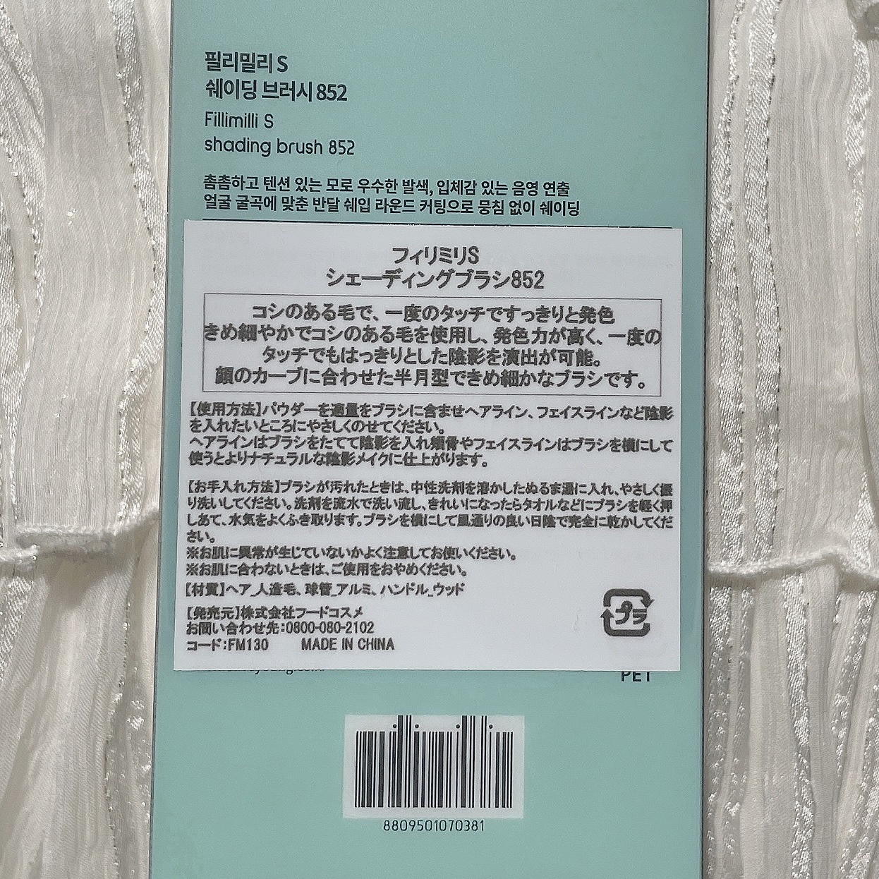 fillimilli FilliMilli  Sシェーディングブラシ852 のクチコミ「୨୧\ケース付きシェーディング🤎/୨୧

❤︎FilliMilli  Sシェーディングブラシ8.....」（2枚目）