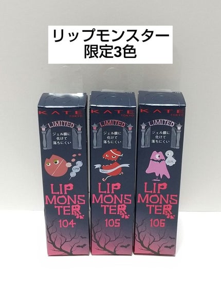 ケイト リップモンスター/KATE/口紅を使ったクチコミ(1枚目)