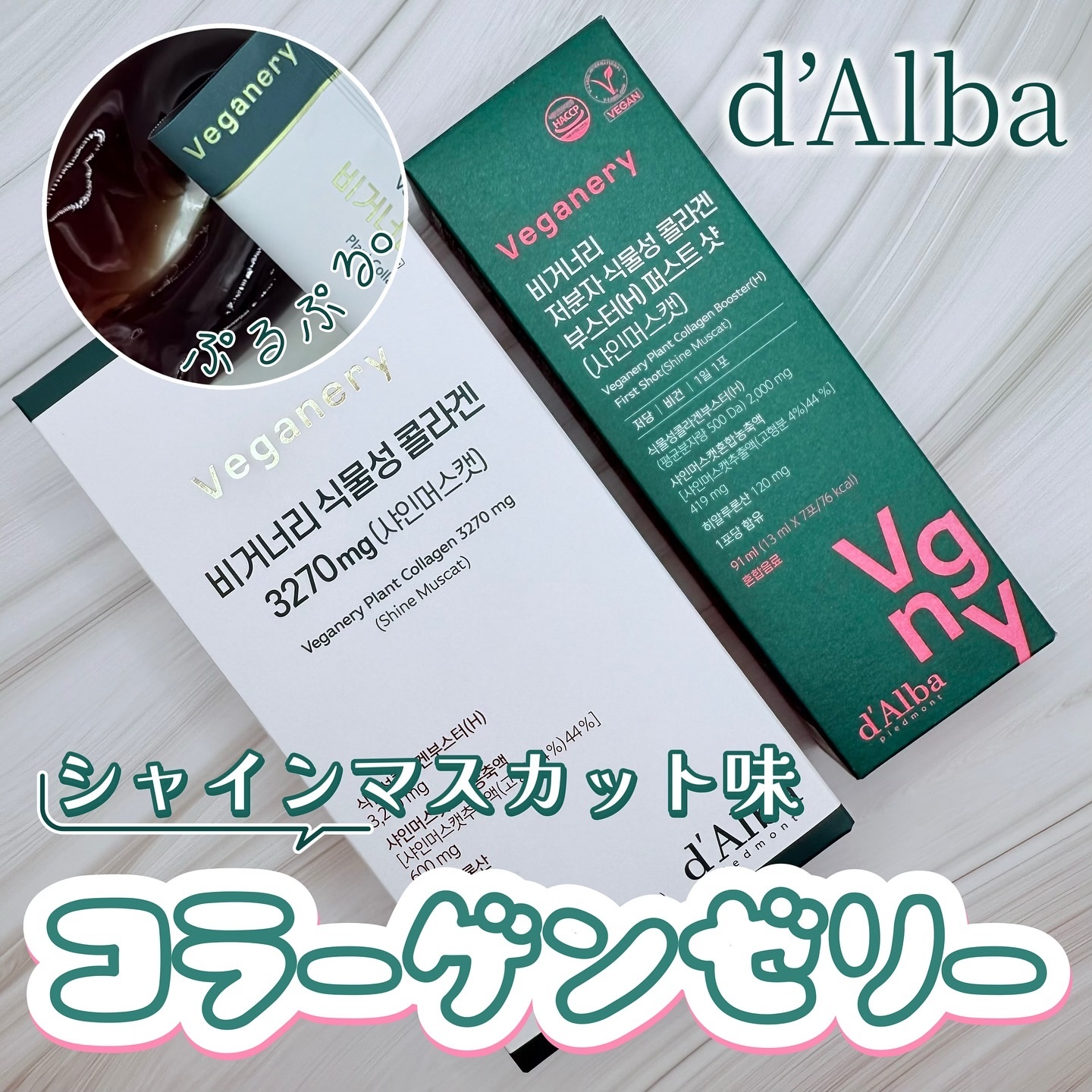 ヴィーガナリー低分子植物性コラーゲンブースターファーストショット/ダルバ/美容サプリメントを使ったクチコミ（1枚目）