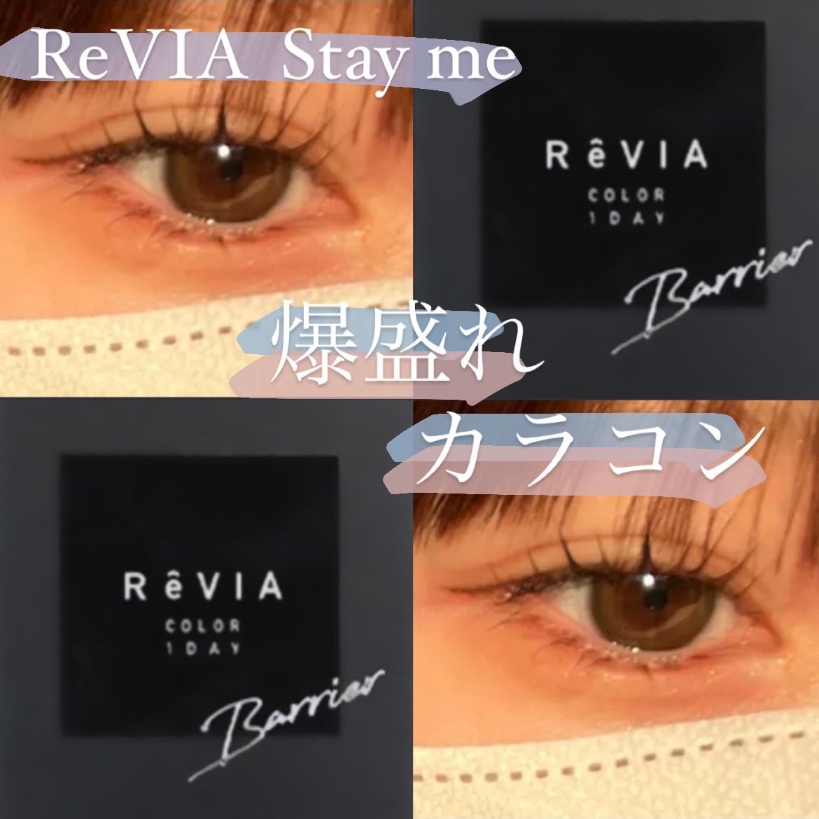 ReVIA 1day/ReVIA/ワンデー(1DAY)カラコンを使ったクチコミ(1枚目)