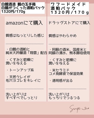 ワフードメイド 酒粕パック/pdc/洗い流すパック・マスクを使ったクチコミ（2枚目）