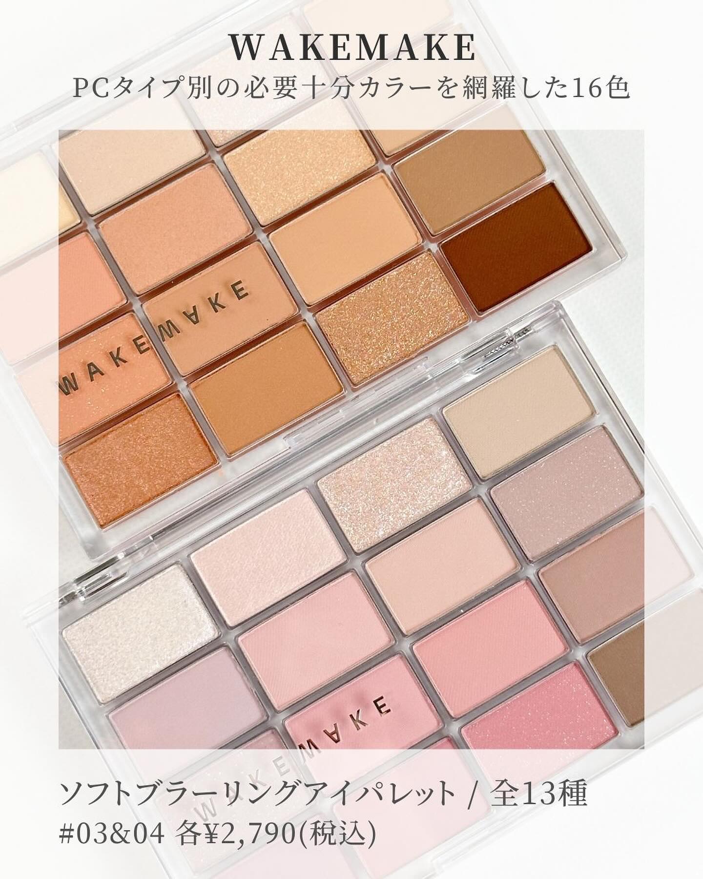 ソフトブラーリングアイパレット 03.サンセットブラーリング/wakemake/アイシャドウパレットを使ったクチコミ（2枚目）