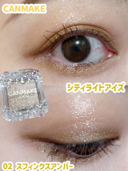 シティライトアイズ/キャンメイク/アイシャドウを使ったクチコミ(1枚目)