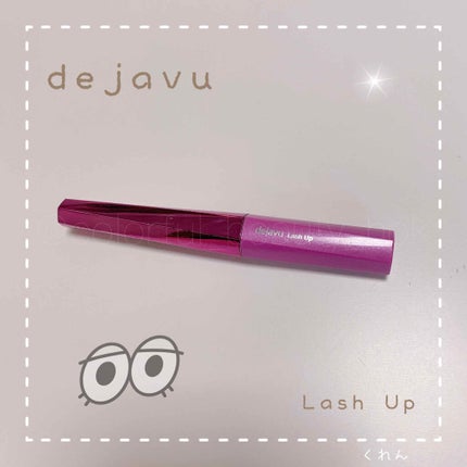 「塗るつけまつげ」自まつげ際立てタイプ/デジャヴュ/マスカラを使ったクチコミ(1枚目)