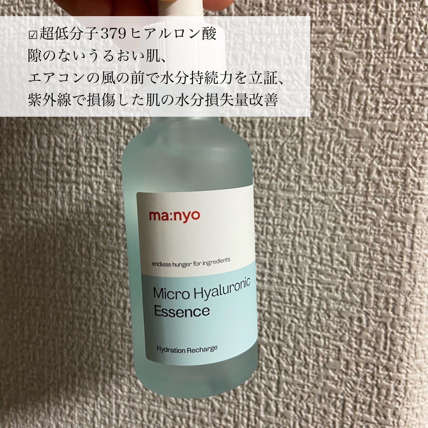 マイクロヒアルロンエッセンス/manyo/美容液を使ったクチコミ(3枚目)