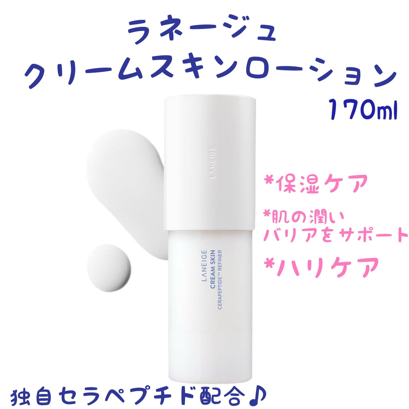 クリームスキン ローション/LANEIGE/化粧水を使ったクチコミ(1枚目)