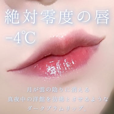 UZU BY FLOWFUSHI  38°C / 99°F Lipstick <TOKYO>のクチコミ「‎ 𓊆真夜中の洋館に誘われる…𓊇


☽UZU BY FLOWFUSHI

☽38℃/99°F.....」（3枚目）