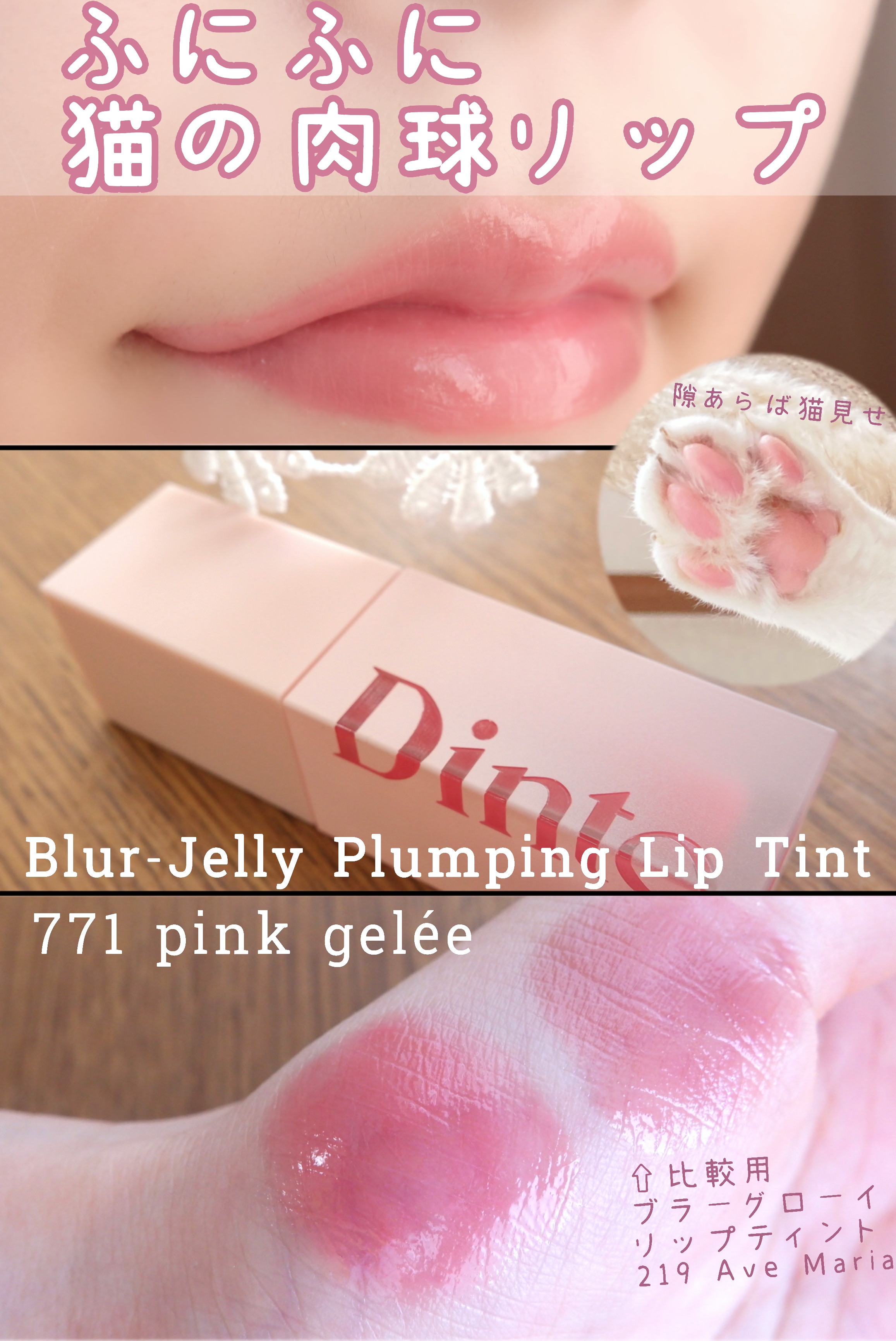 ブラーグロイリップティント/Dinto/リップティントを使ったクチコミ（1枚目）