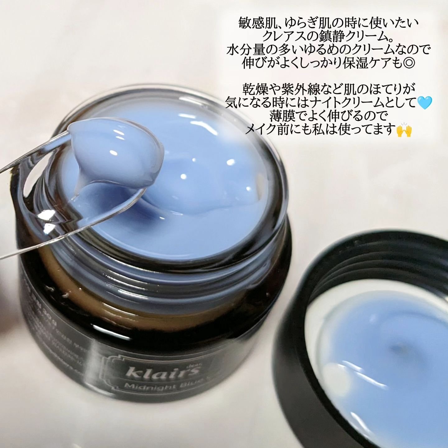 ミッドナイトブルーカーミングクリーム/Klairs/フェイスクリームを使ったクチコミ（2枚目）