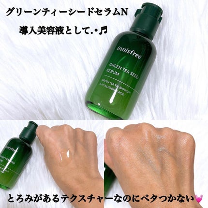 グリーンティーシード セラム N/innisfree/美容液を使ったクチコミ(2枚目)