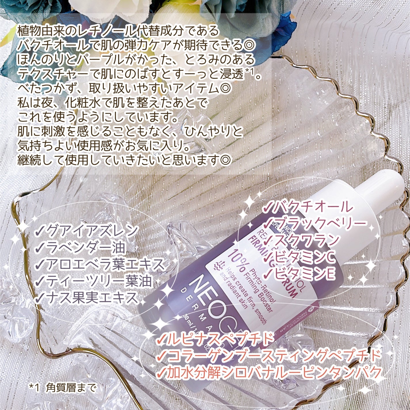 リアルバクチオールファーミングセラム/NEOGEN/美容液を使ったクチコミ(3枚目)