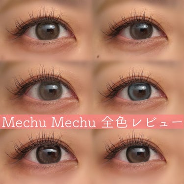 \Mechu Mechu 全色レビュー/


@mechumechu_offcial様からいただきました🤍
ありがとうございます！

インフルエンサーmizukiさんプロデュースカラコンMechu Me