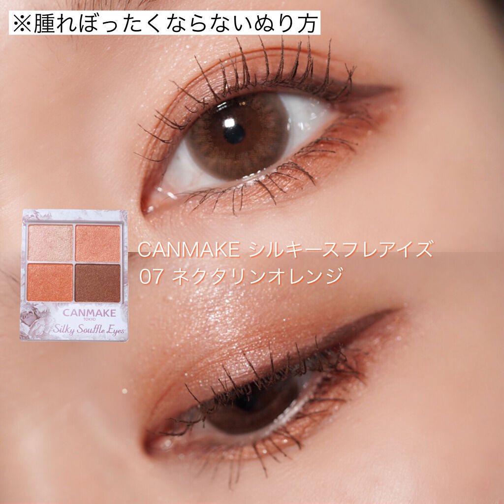 シルキースフレアイズ/キャンメイク/アイシャドウパレットを使ったクチコミ（1枚目）