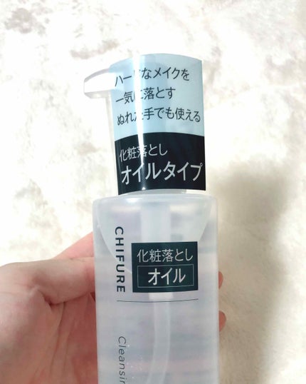 クレンジング オイル/ちふれ/オイルクレンジングを使ったクチコミ(1枚目)