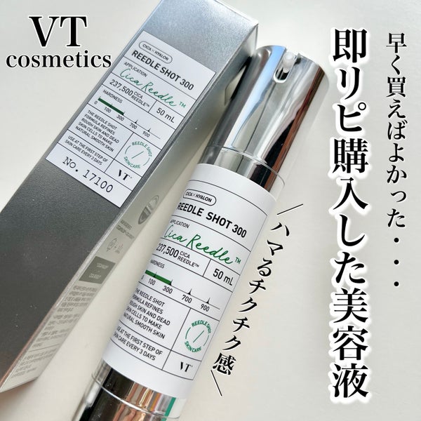 リードルショット300/VT/美容液 by akie/美容blog