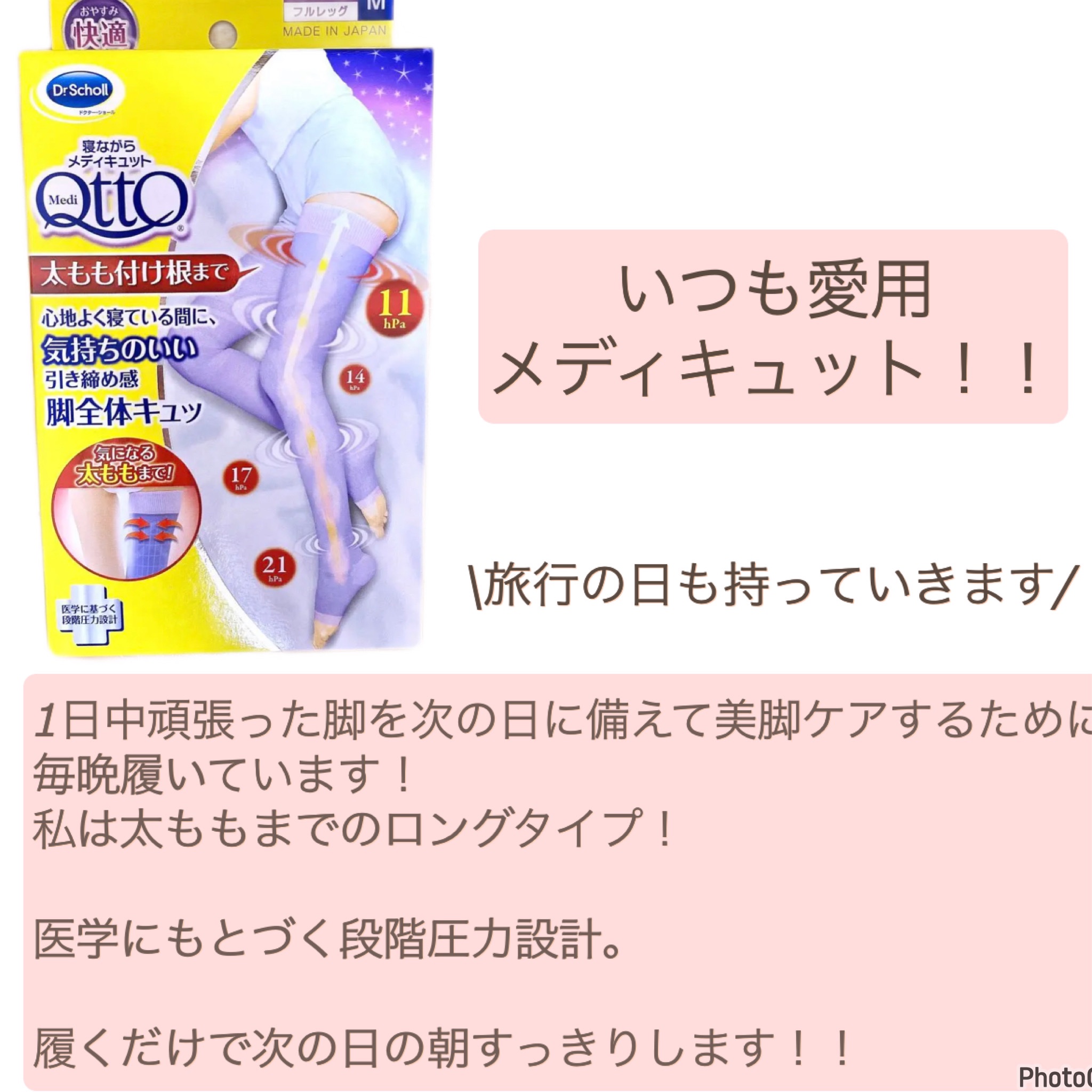 寝ながらメディキュット フルレッグ Mサイズ/メディキュット/着圧ソックス・レギンスを使ったクチコミ（2枚目）