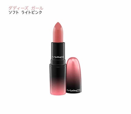 ラブ ミー リップスティック /M・A・C/口紅を使ったクチコミ(3枚目)