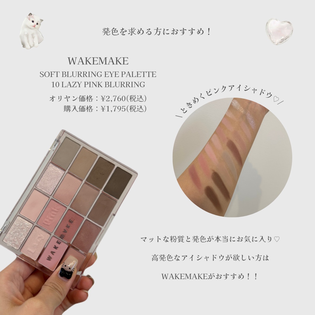 ソフトブラーリングアイパレット/wakemake/アイシャドウパレットを使ったクチコミ（3枚目）