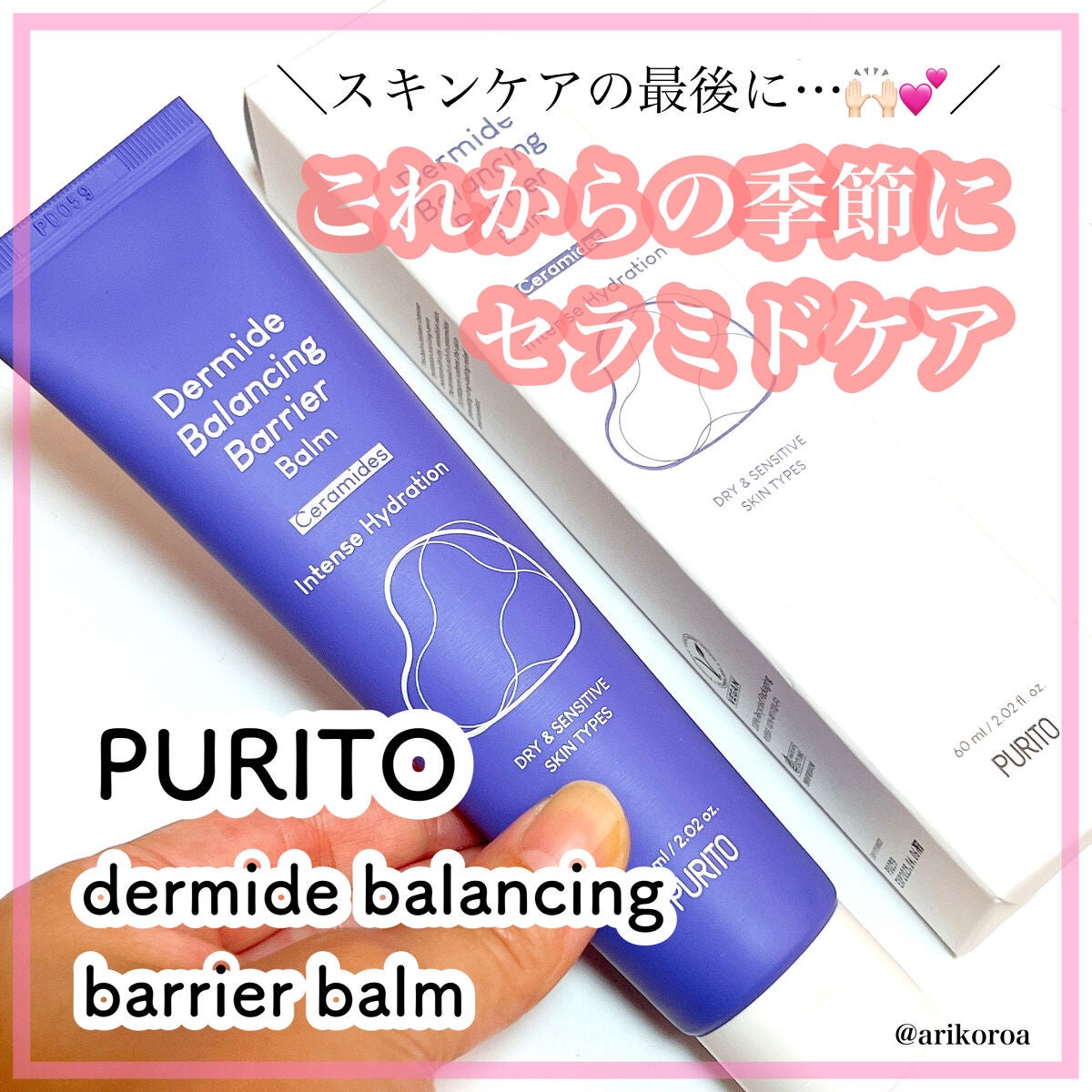 ダーマイドバランシングバリアバーム/PURITO/フェイスバームを使ったクチコミ(1枚目)