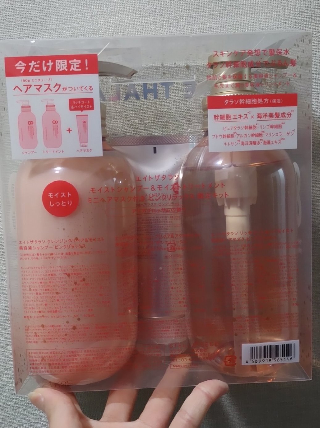 モイストシャンプー＆モイストトリートメント ミニヘアマスク付き ピンクリラックス 限定キット/エイトザタラソ/その他キットセットを使ったクチコミ（2枚目）