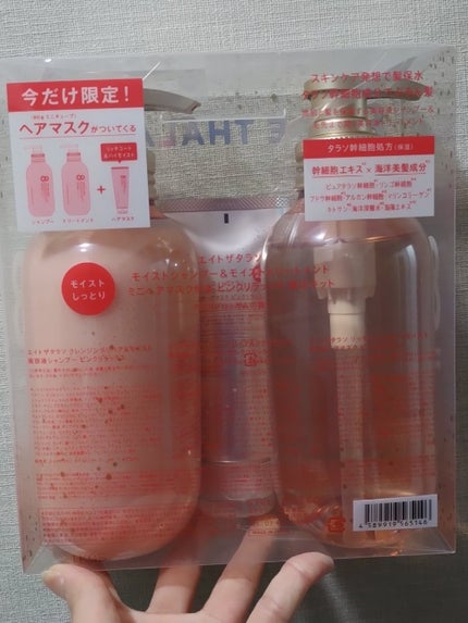 モイストシャンプー&モイストトリートメント ミニヘアマスク付き ピンクリラックス 限定キット/エイトザタラソ/その他キットセットを使ったクチコミ(2枚目)