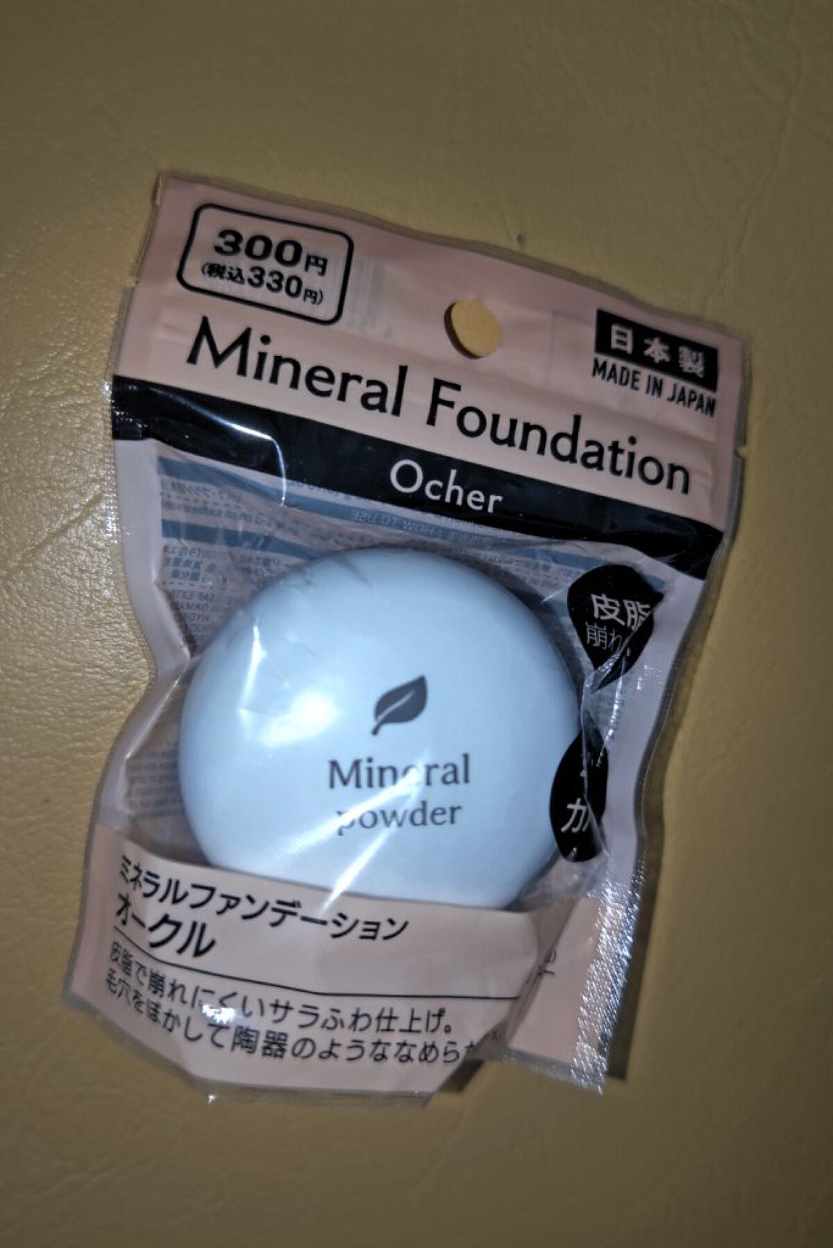 ミネラルファンデーションD/DAISO/ルースパウダーを使ったクチコミ(1枚目)