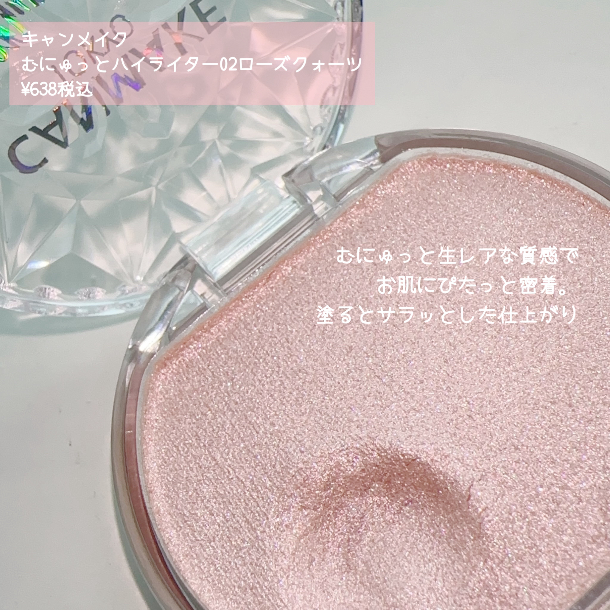 むにゅっとハイライター/キャンメイク/クリームハイライトを使ったクチコミ（2枚目）