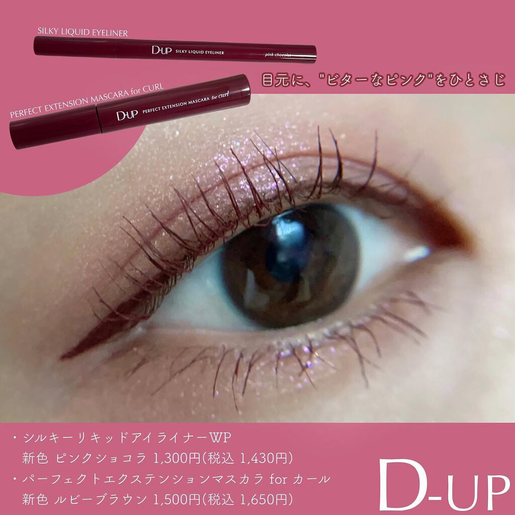 パーフェクトエクステンション マスカラ for カール/D-UP/マスカラを使ったクチコミ（1枚目）