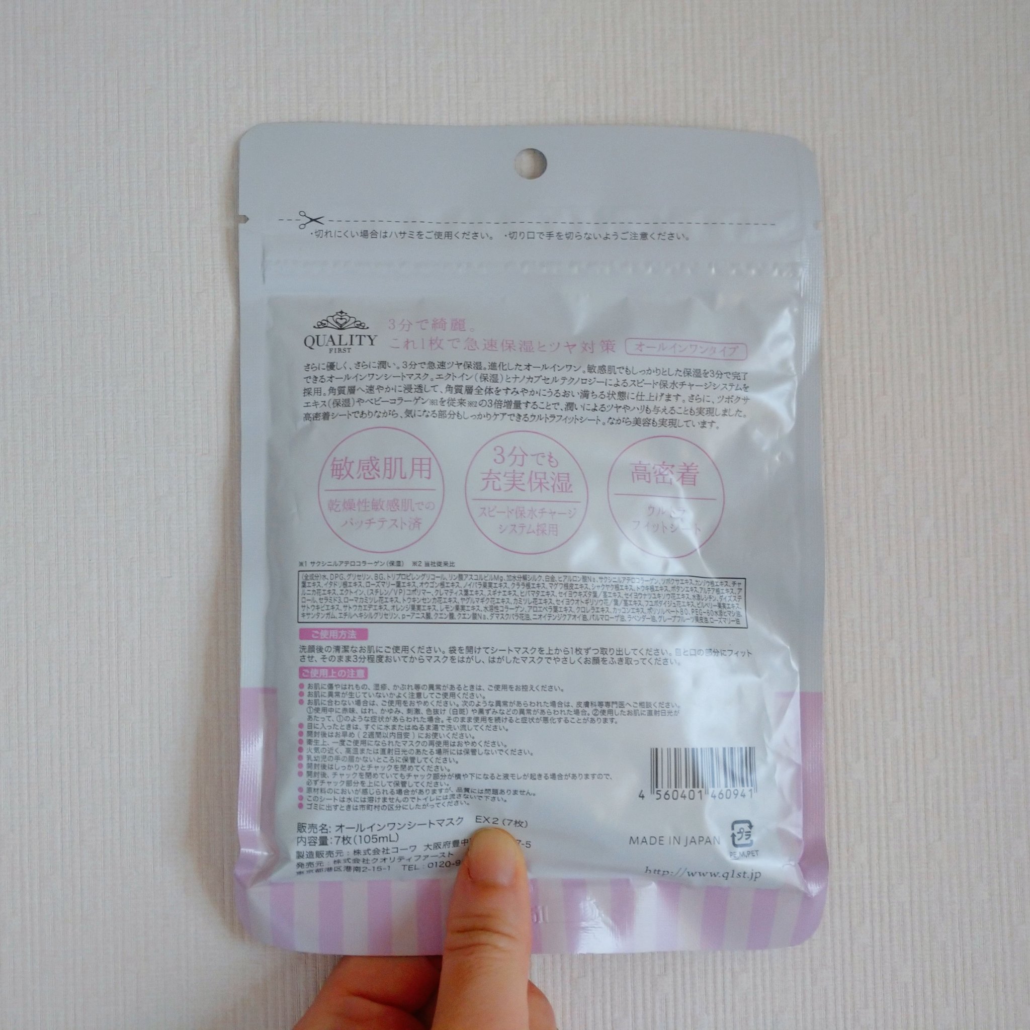 あすみ🍓のクチコミ「✨クオリティファースト
オールインワンシートマスク EX2


勝手に今まで使ったことのあるシ.....」（3枚目）