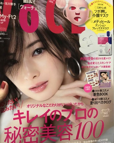 VOCE 2020年9月号/VoCE (ヴォーチェ)/雑誌を使ったクチコミ（1枚目）